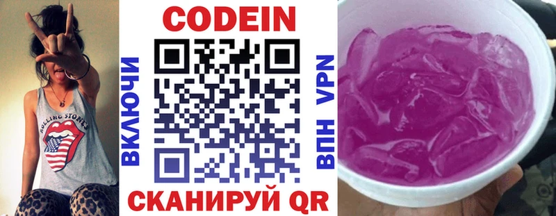 Codein напиток Lean (лин)  Костомукша 